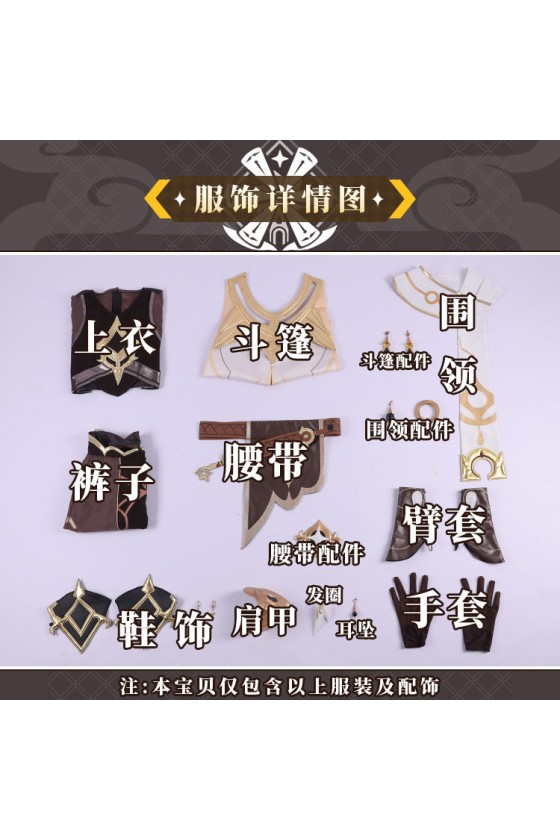 1/3 Delusion Genshin Impact Traveler Aether Cosplay Costume